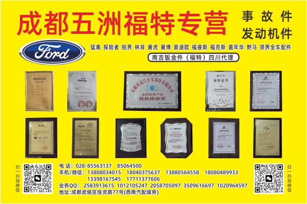 A欧美彩16--兴嘉力 五洲福特.jpg